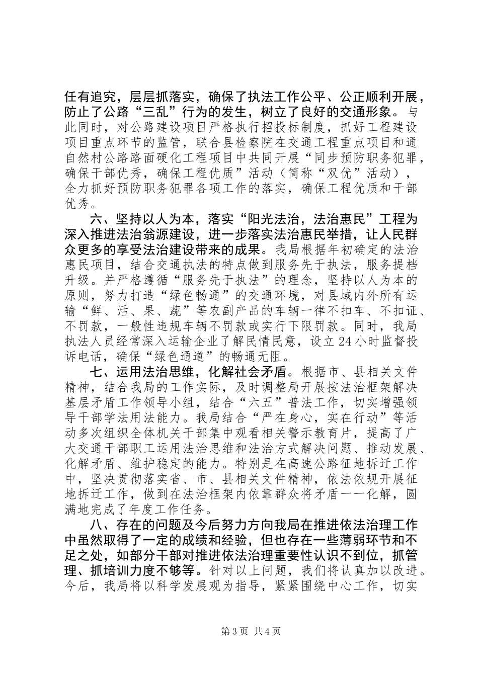 交通局年度依法治理工作总结 (2)_第3页
