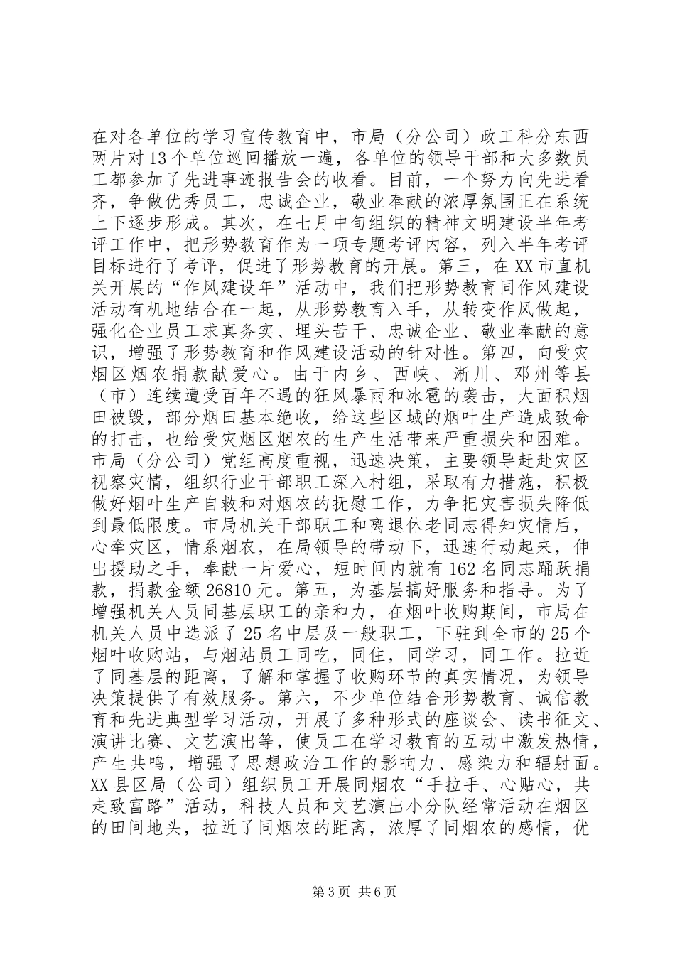 全市烟草行业形势教育工作总结_第3页