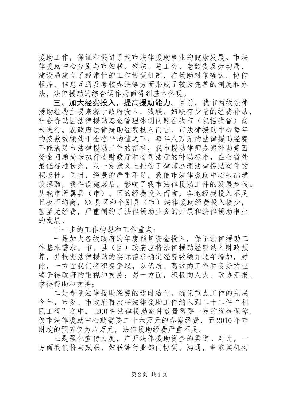 上半年度法律援助工作总结_第2页