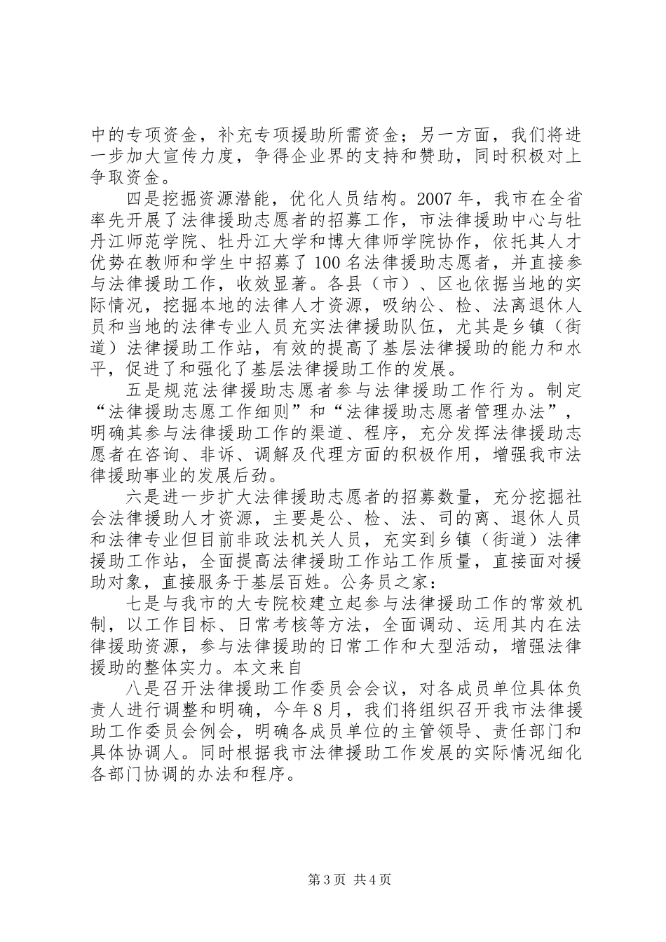 上半年度法律援助工作总结_第3页