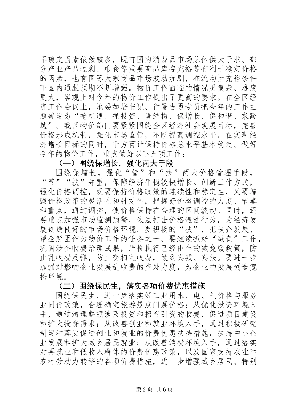 全区物价工作大会区长讲话稿_第2页