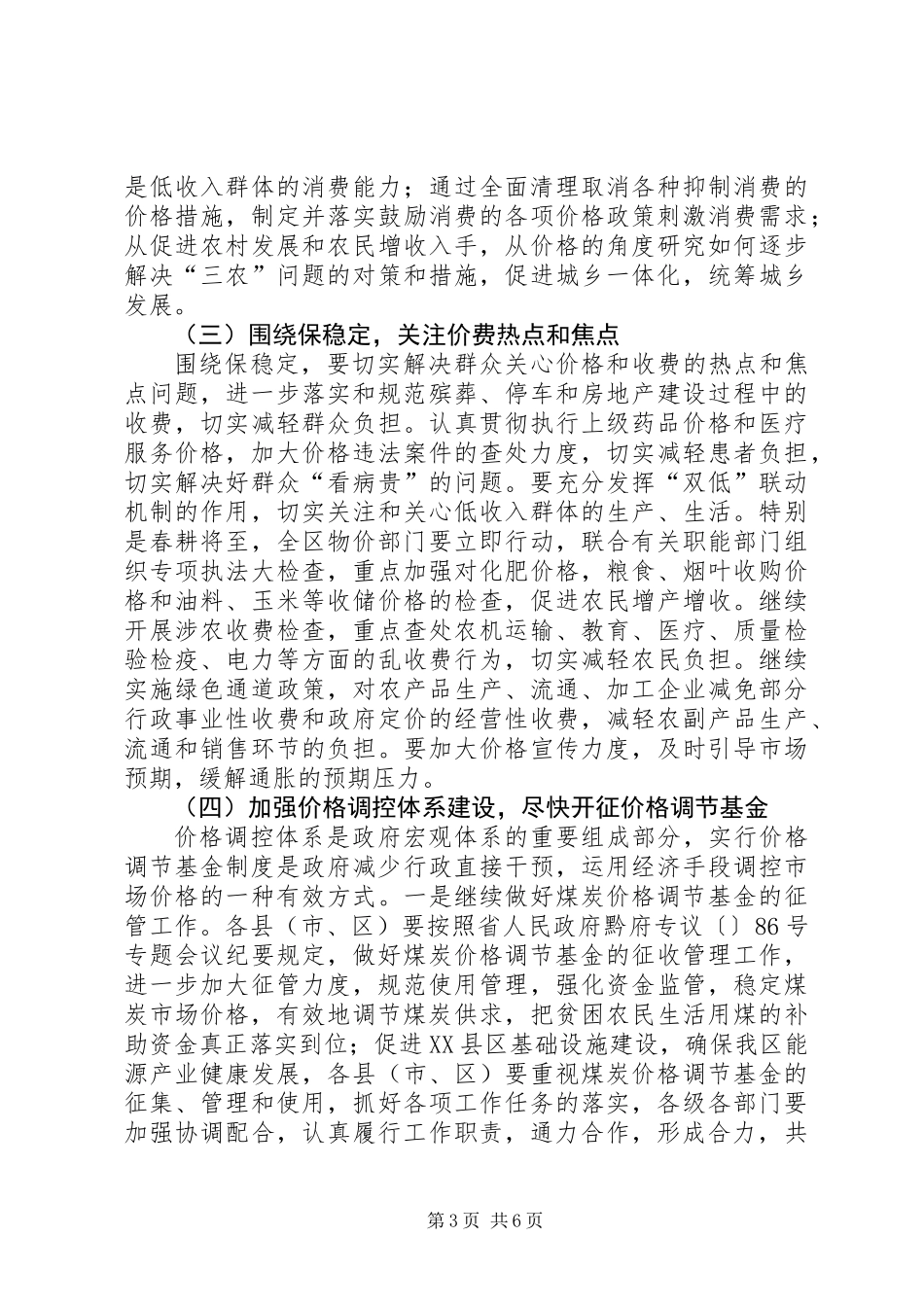 全区物价工作大会区长讲话稿_第3页