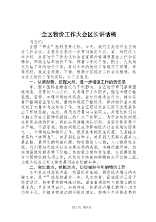 全区物价工作大会区长讲话稿