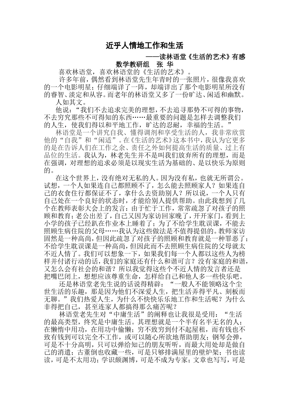 近乎人情地工作和生活（读书心得）_第1页