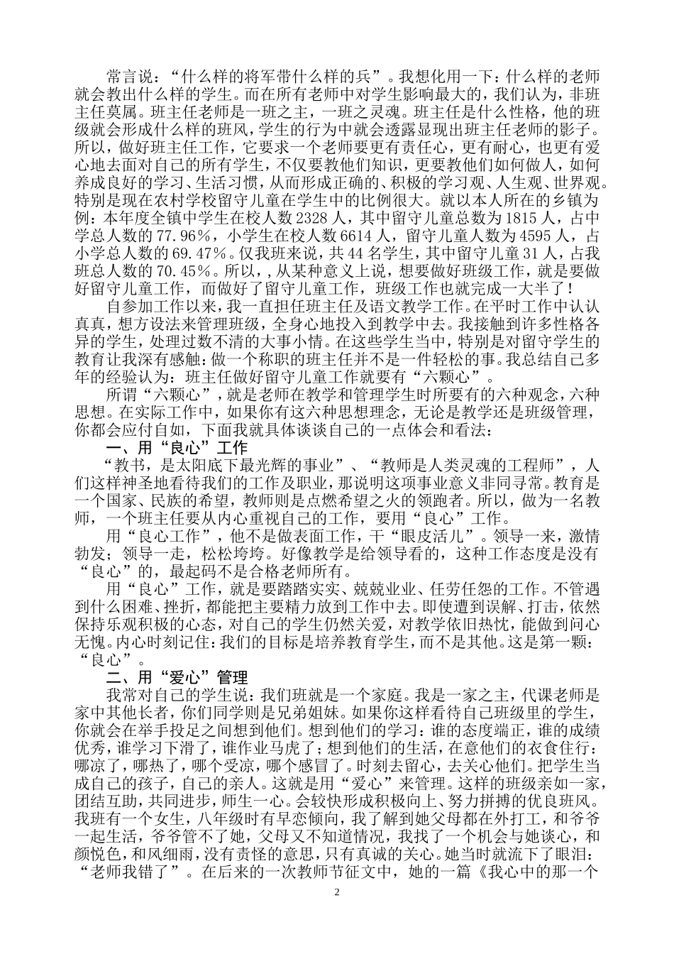 班主任做好留守儿童工作_第2页