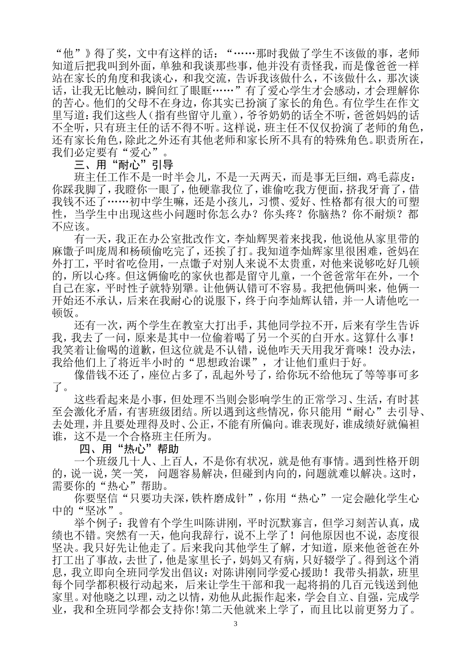 班主任做好留守儿童工作_第3页