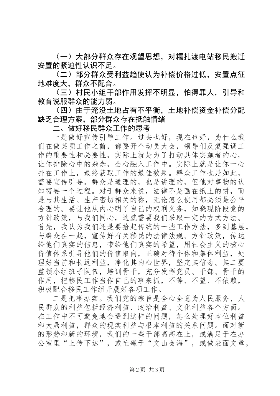 人大常委会“四群”教育心得体会_第2页