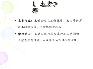 0800134建筑施工技术_1-1土方工程_1109