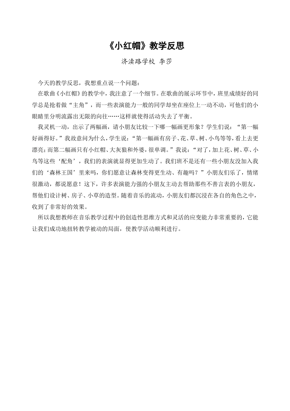 《小红帽》反思李莎_第1页