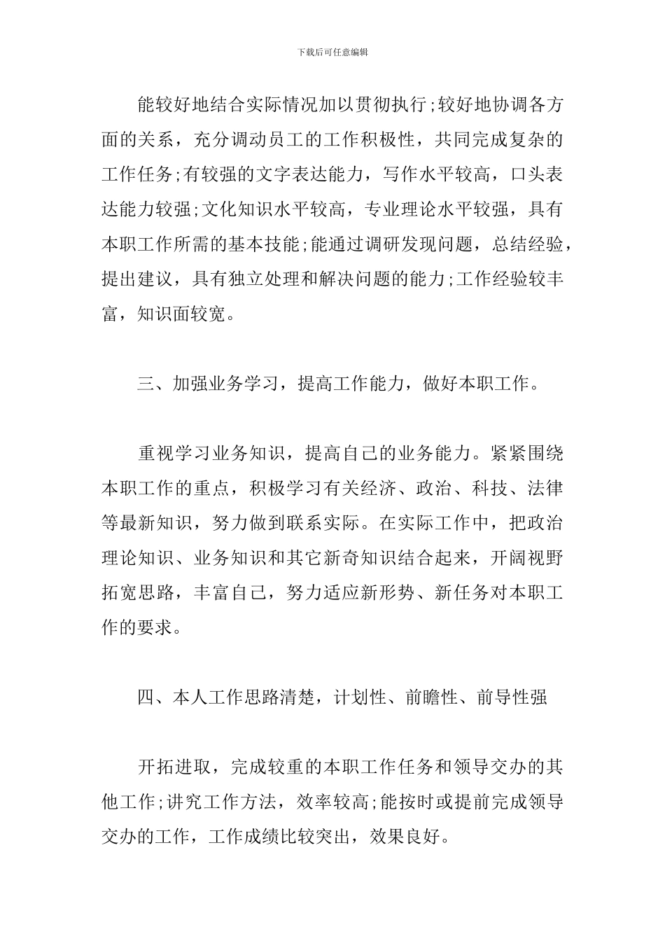 2024年烟草工作会议个人心得体会_第2页