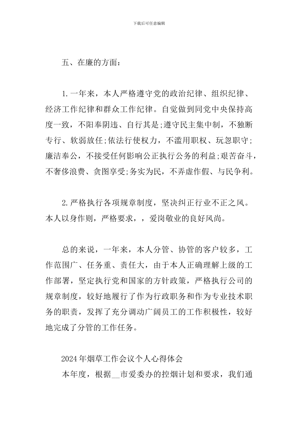 2024年烟草工作会议个人心得体会_第3页