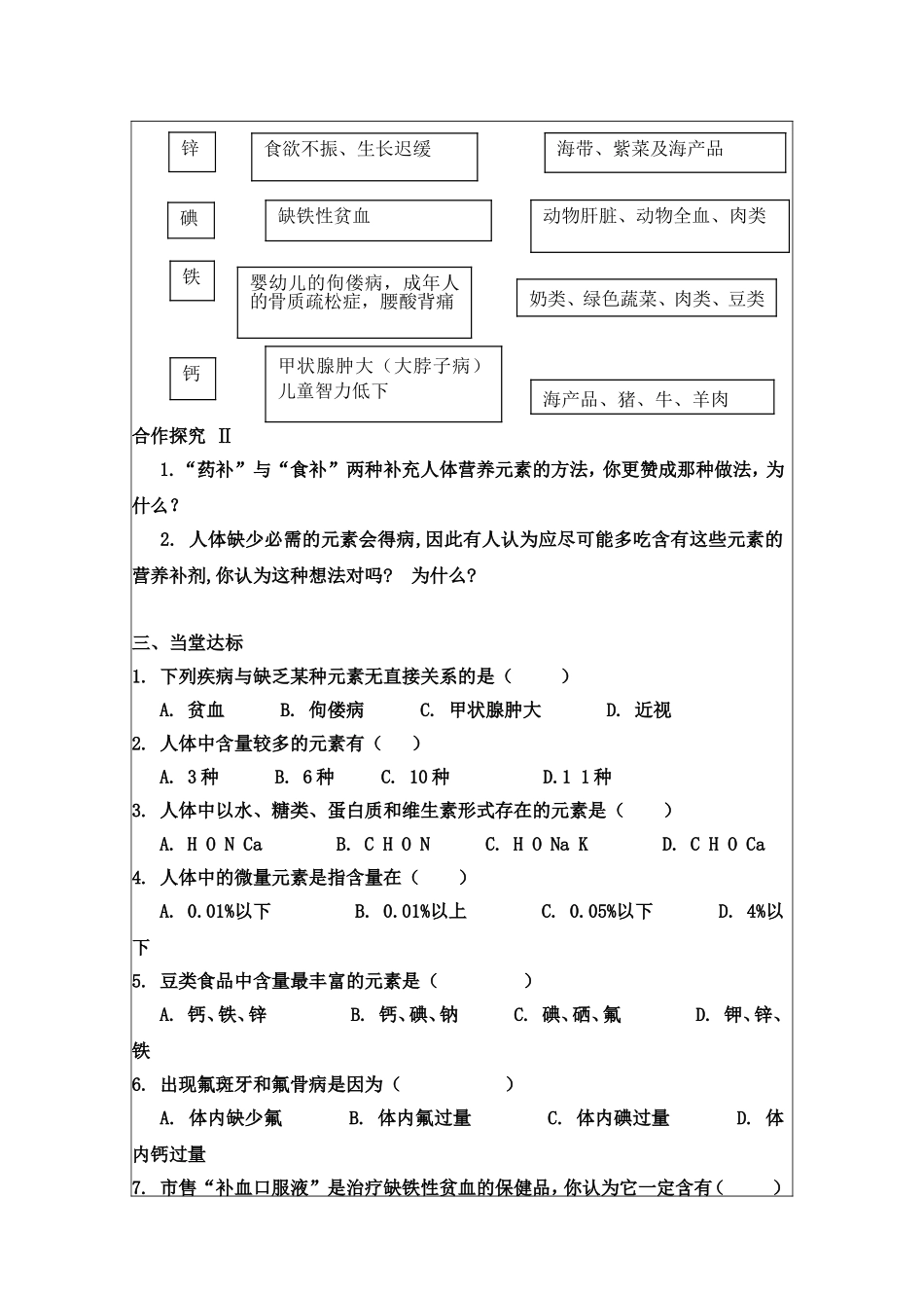 化学元素与人体健康导学案郝迎辉_第2页