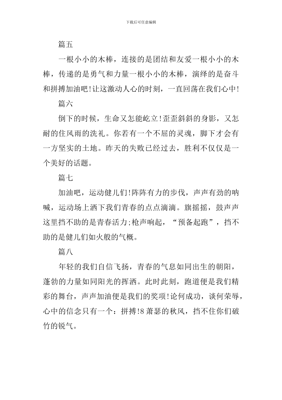 2024年运动会投稿50字_第2页