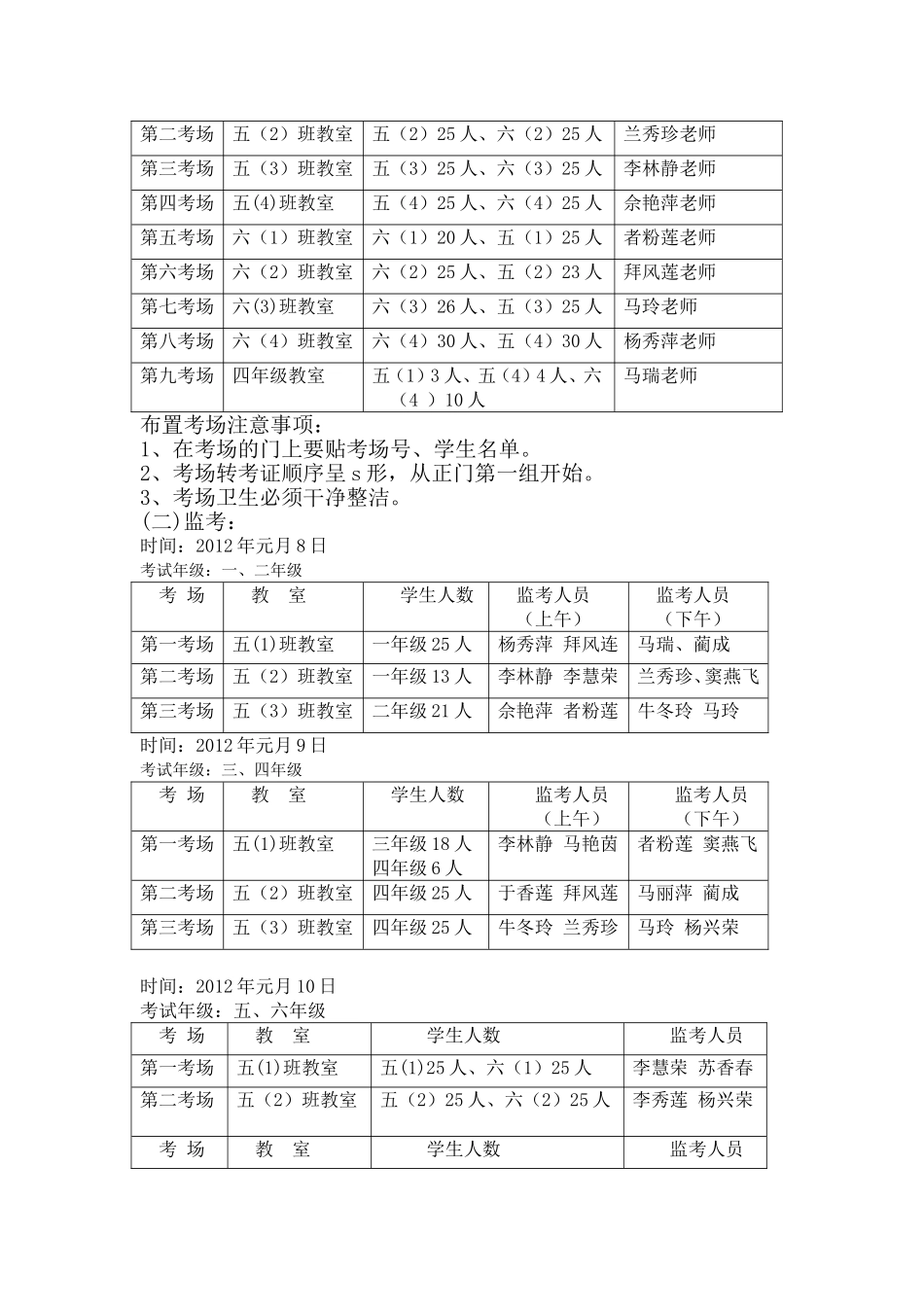 泾源县第三小学第一学期期末考试实施方案_第2页