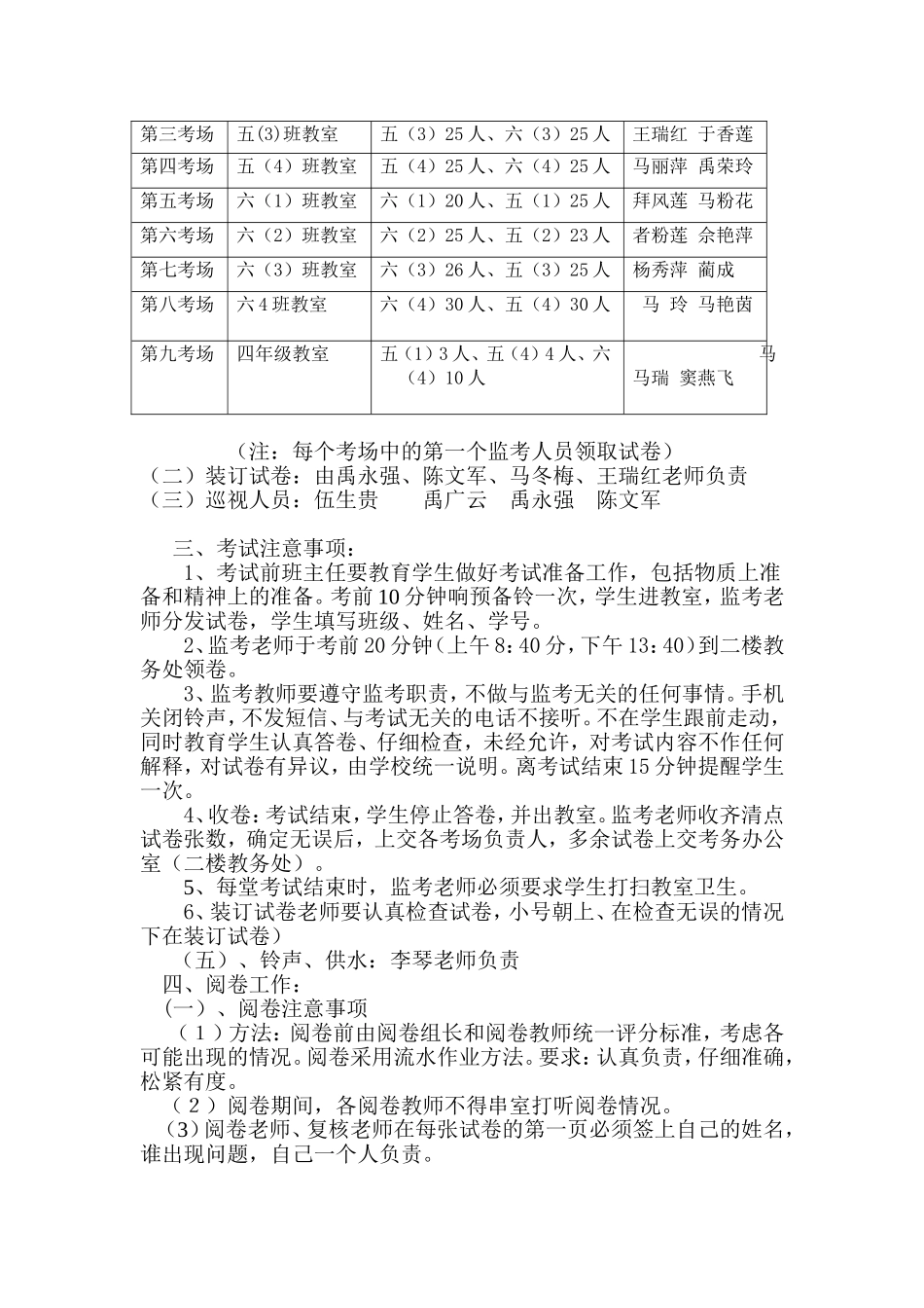 泾源县第三小学第一学期期末考试实施方案_第3页