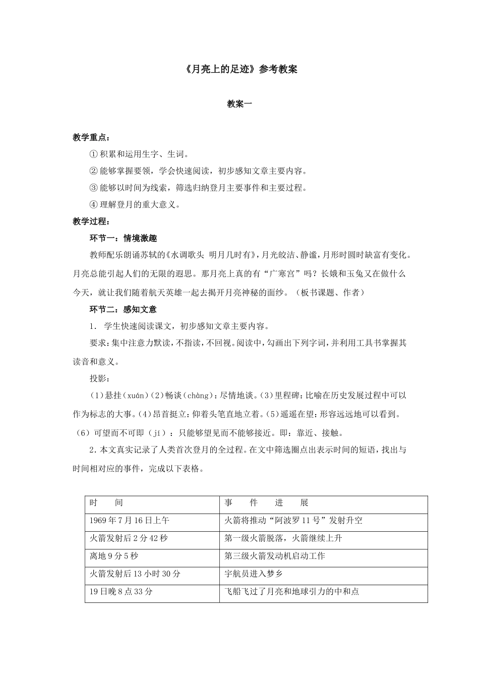 《月亮上的足迹》教学设计(1)_第1页