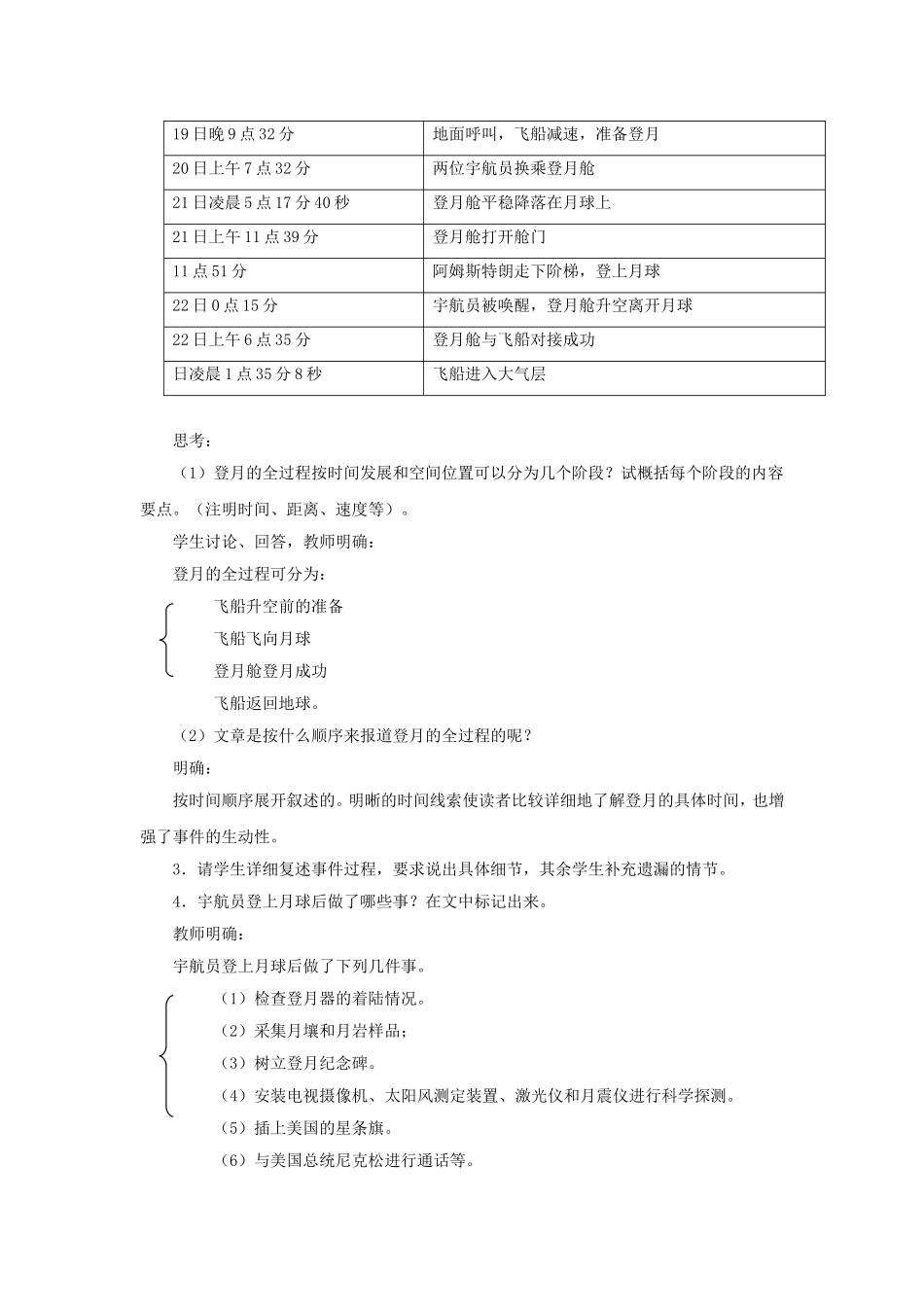 《月亮上的足迹》教学设计(1)_第2页