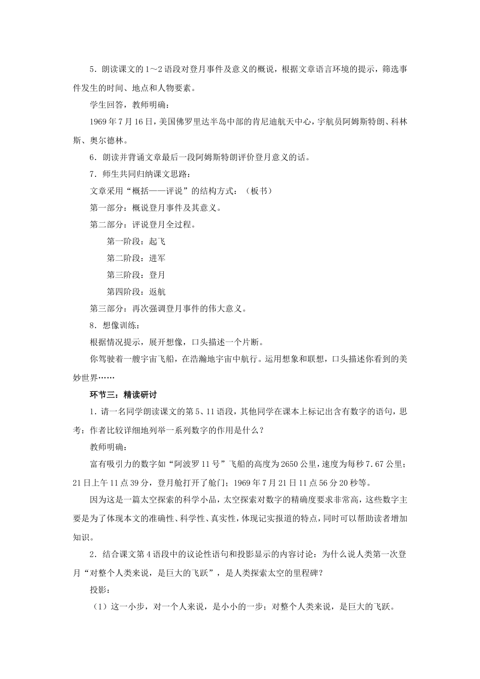 《月亮上的足迹》教学设计(1)_第3页