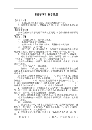 刷子李教学设计 (2)