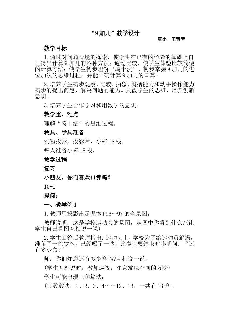 王芳芳教学案例_第1页