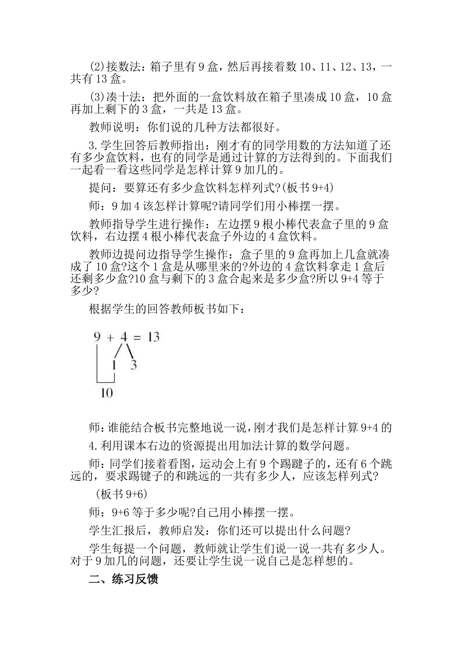 王芳芳教学案例_第2页