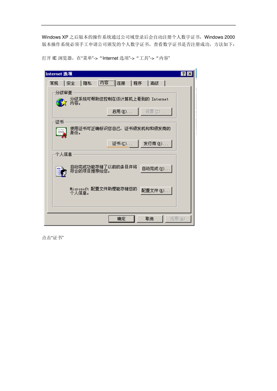 PDF签名证书配置详细手册_第2页