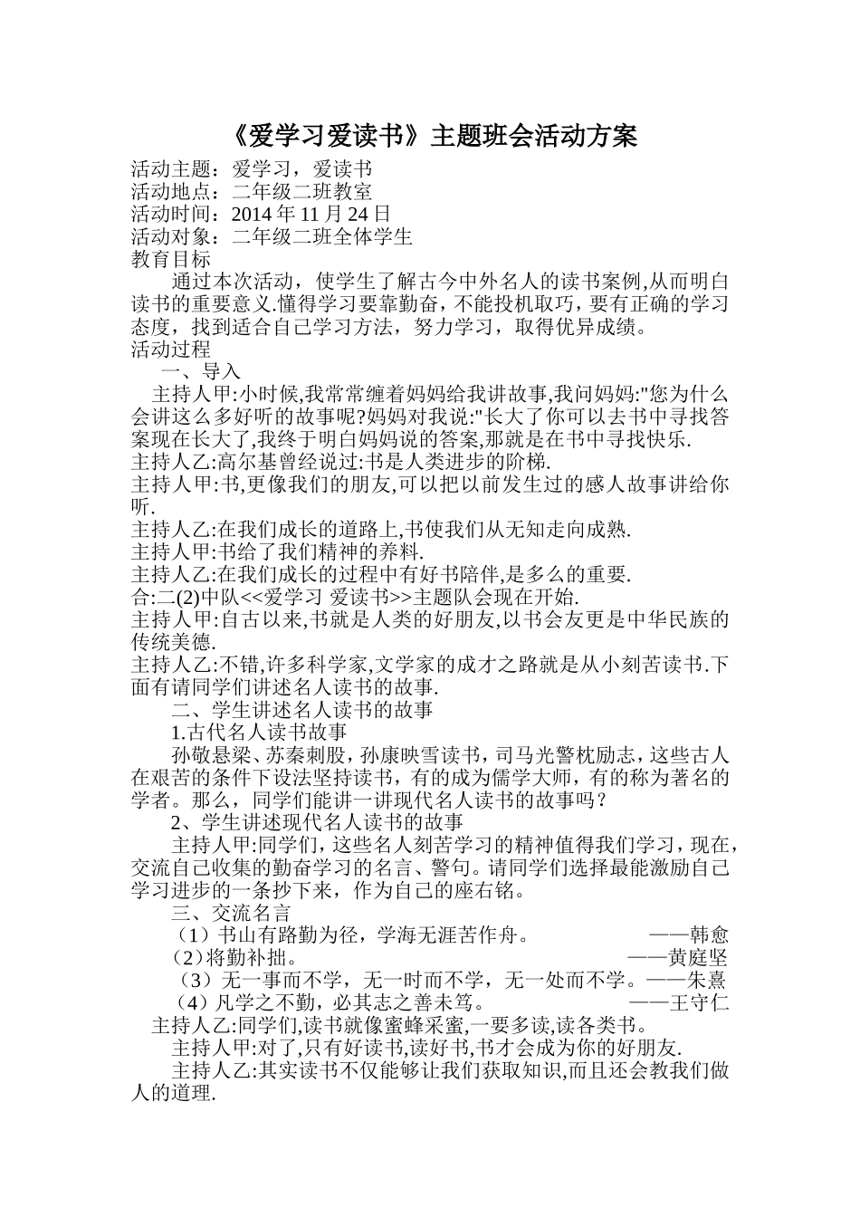 爱学习爱读书主题班会_第1页