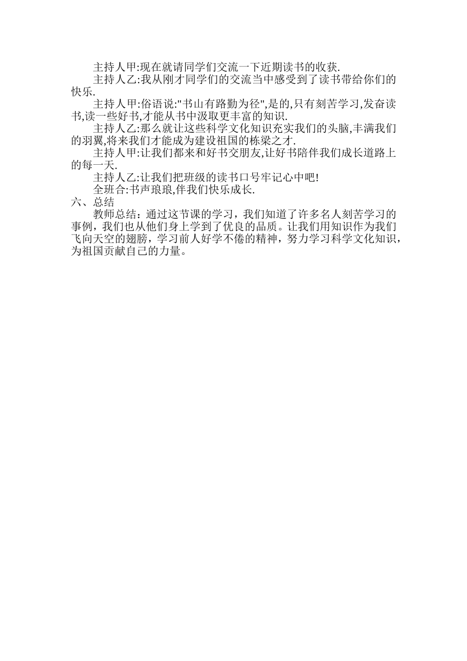 爱学习爱读书主题班会_第2页