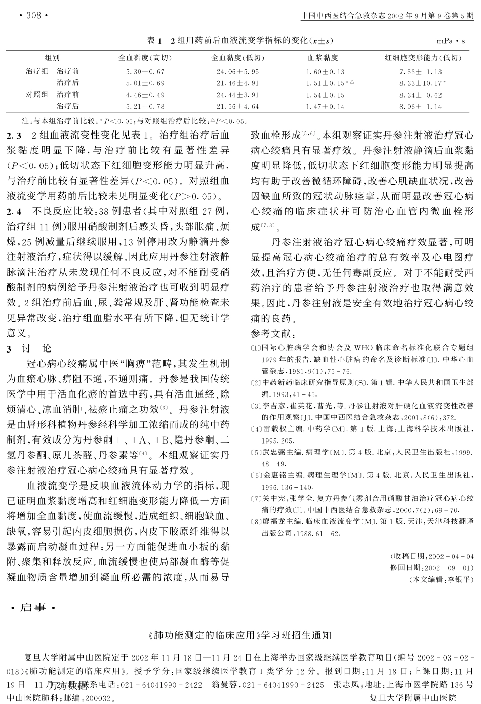 丹参注射液治疗冠心病心绞痛的临床观察_第2页