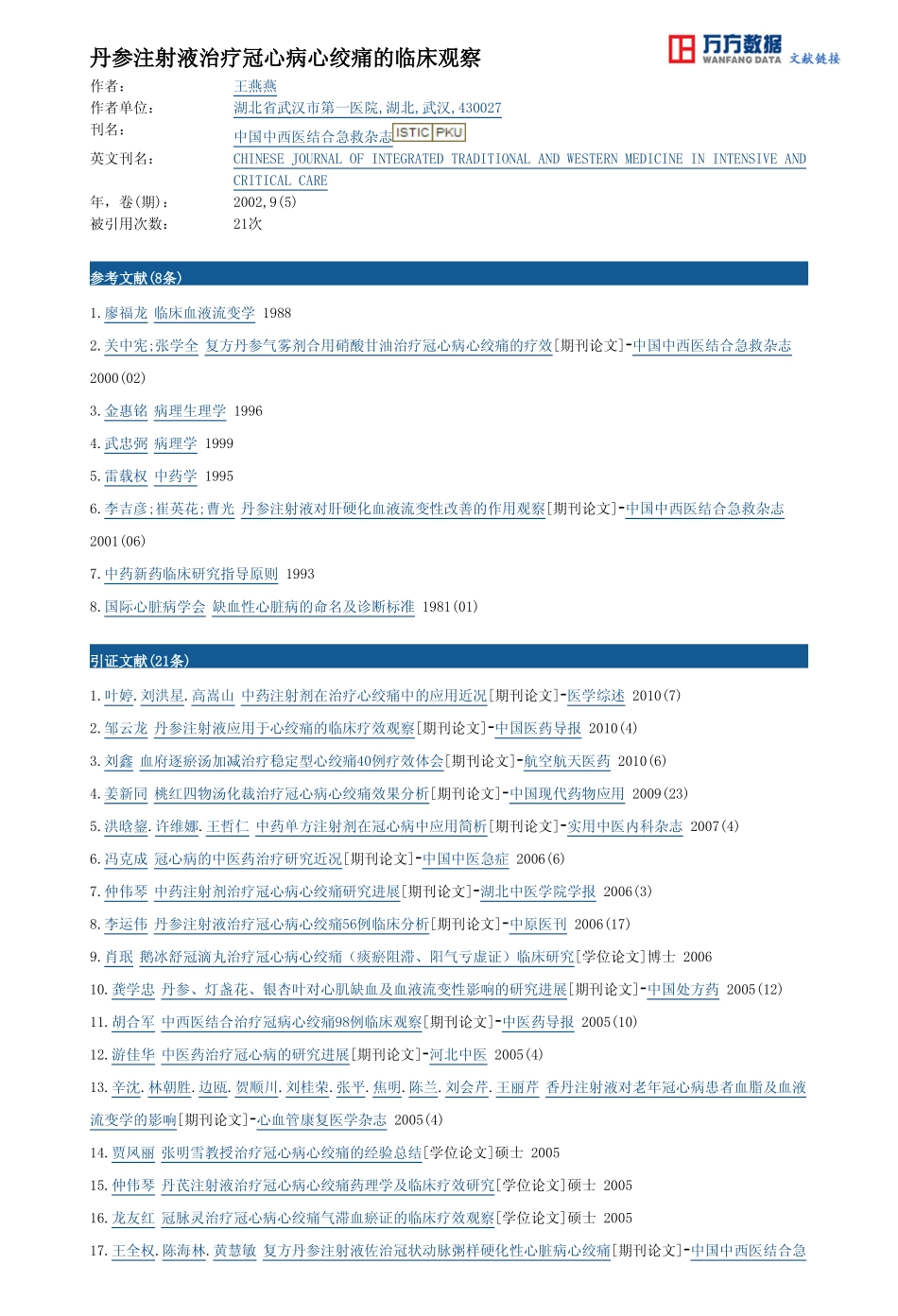 丹参注射液治疗冠心病心绞痛的临床观察_第3页