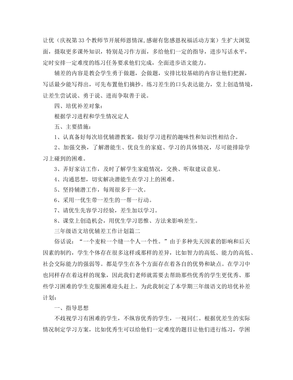 三年级语文培优辅差工作计划三篇 _第2页
