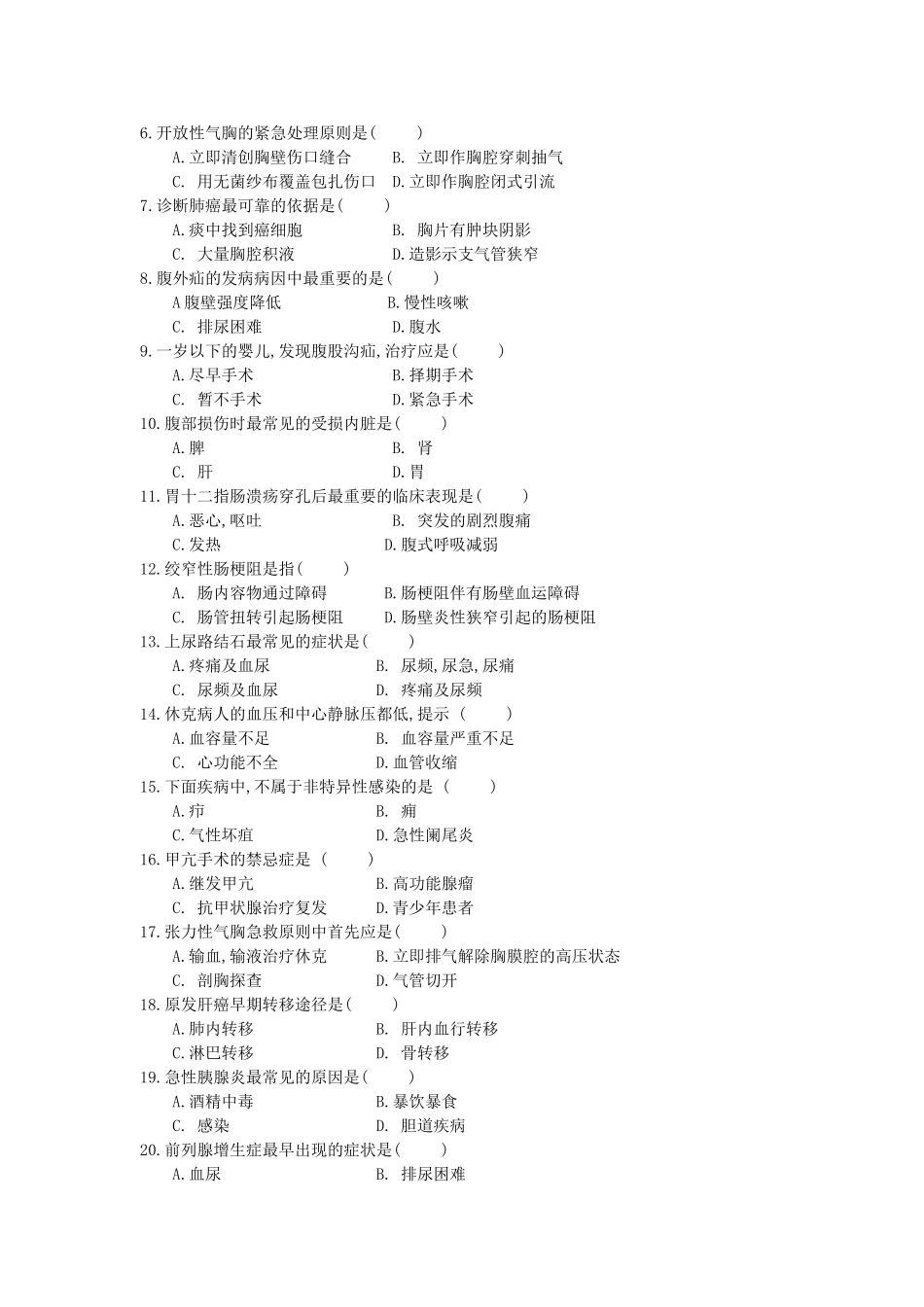 成人大专外科护理学复习题_第2页