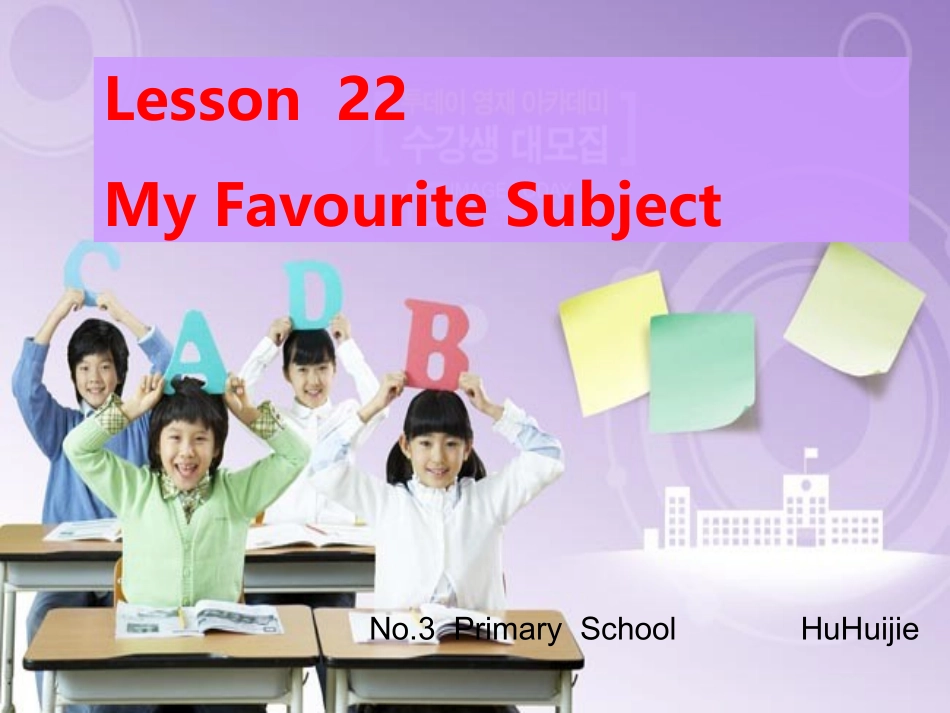 小学英语冀教版四年级下册(第四册)Lesson_22_第1页