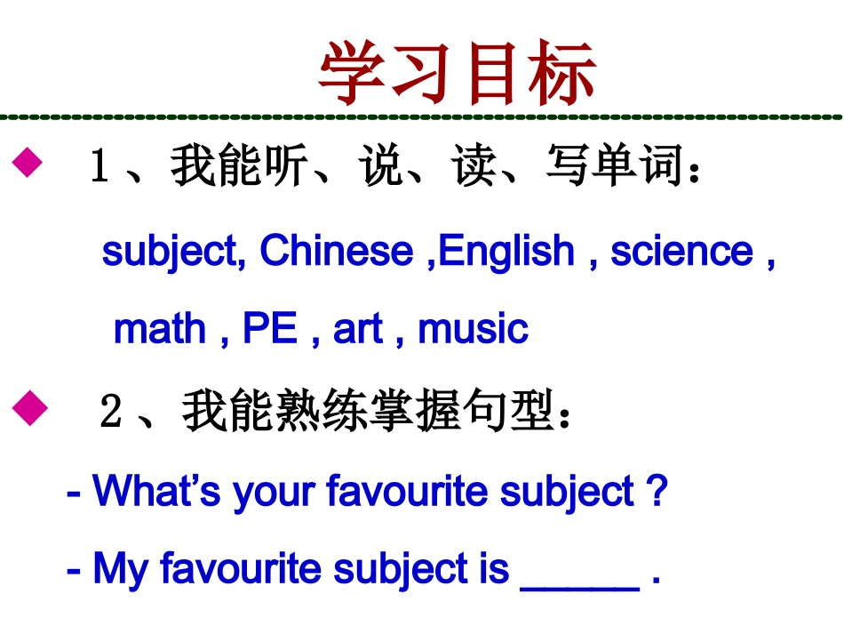 小学英语冀教版四年级下册(第四册)Lesson_22_第2页