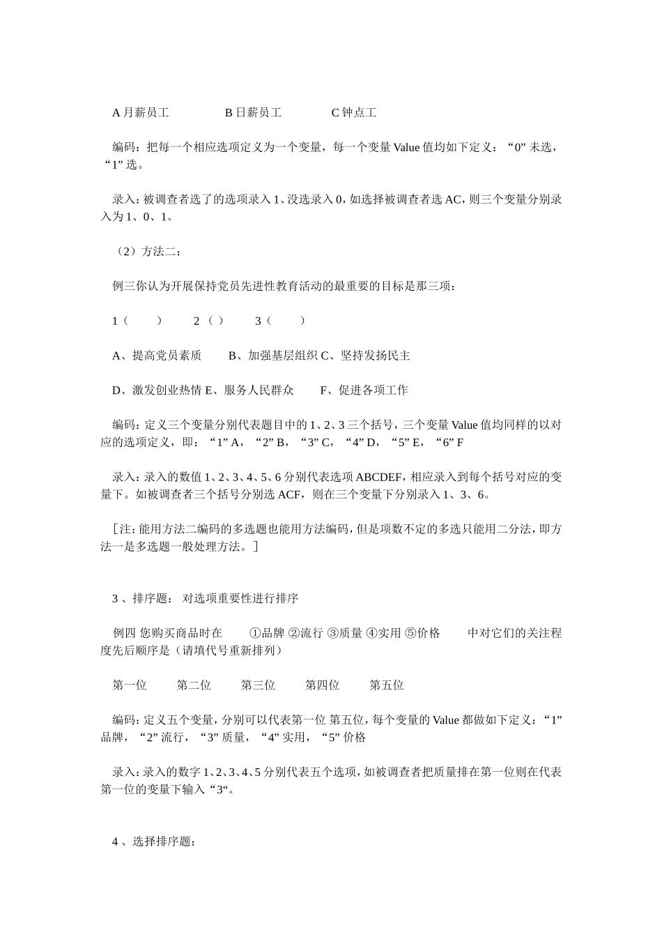 spss问卷录入_第2页