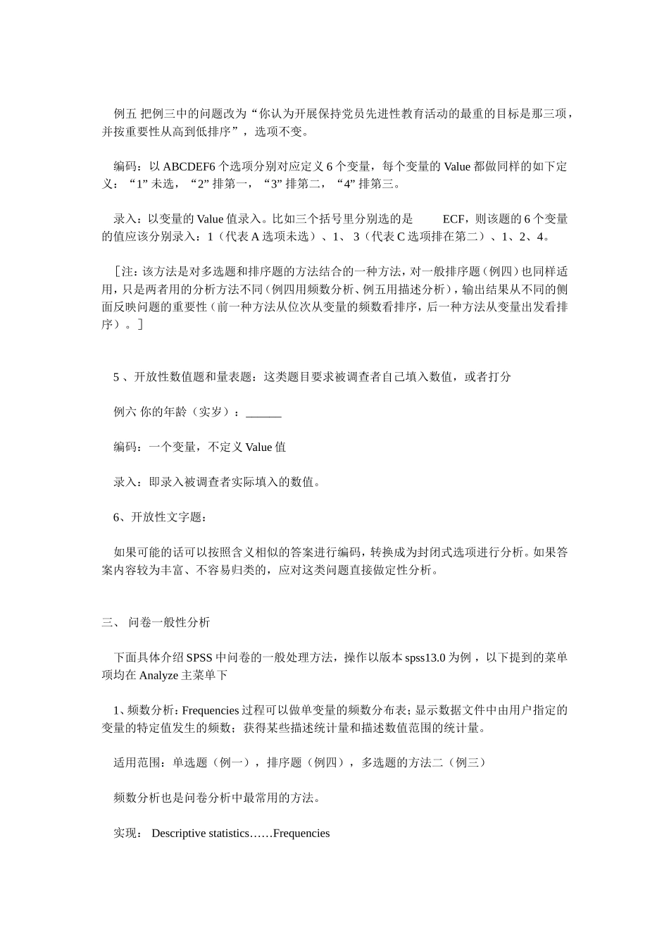 spss问卷录入_第3页