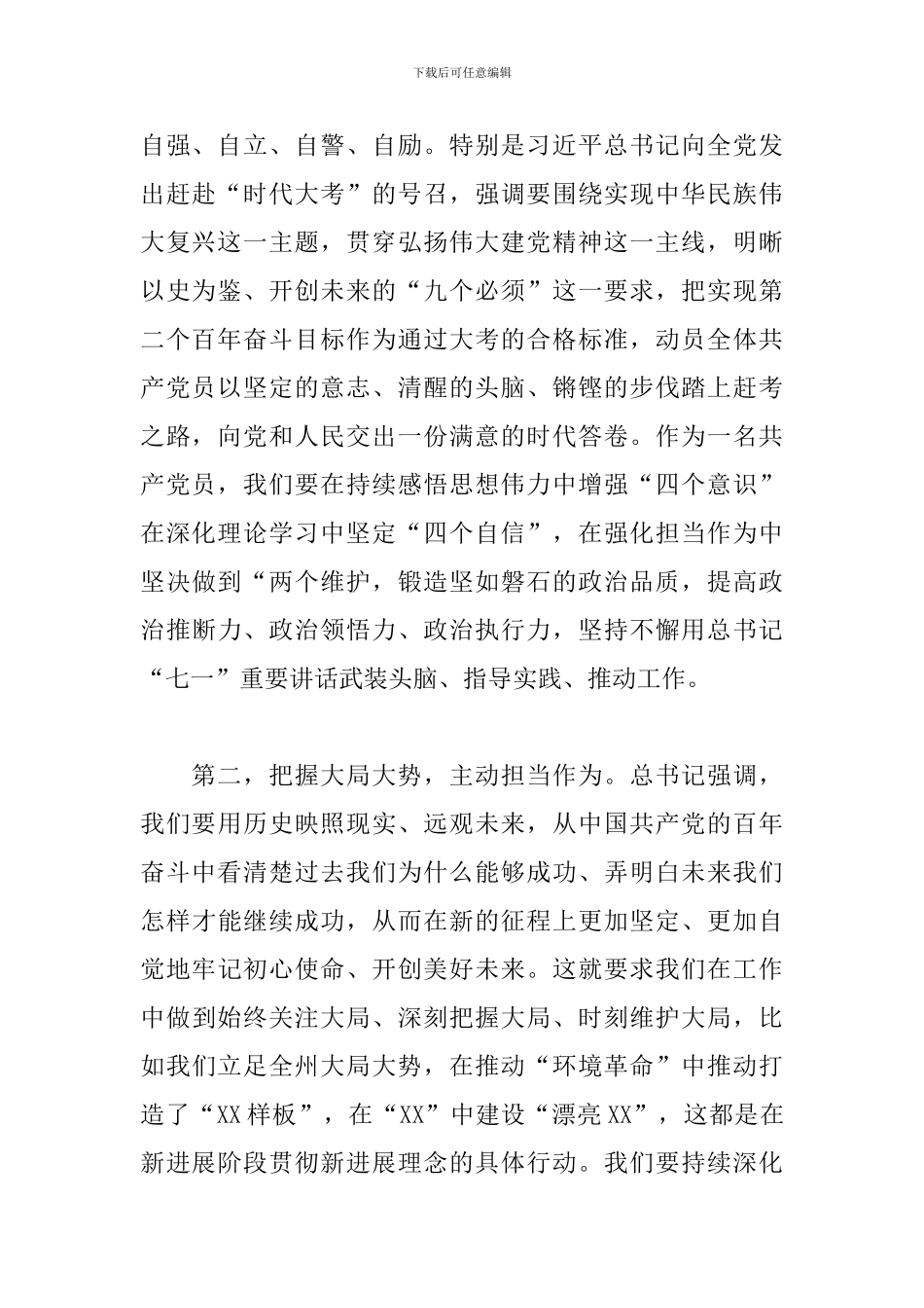 2024年关于学习贯彻“七一”重要讲话精神研讨发言_第2页