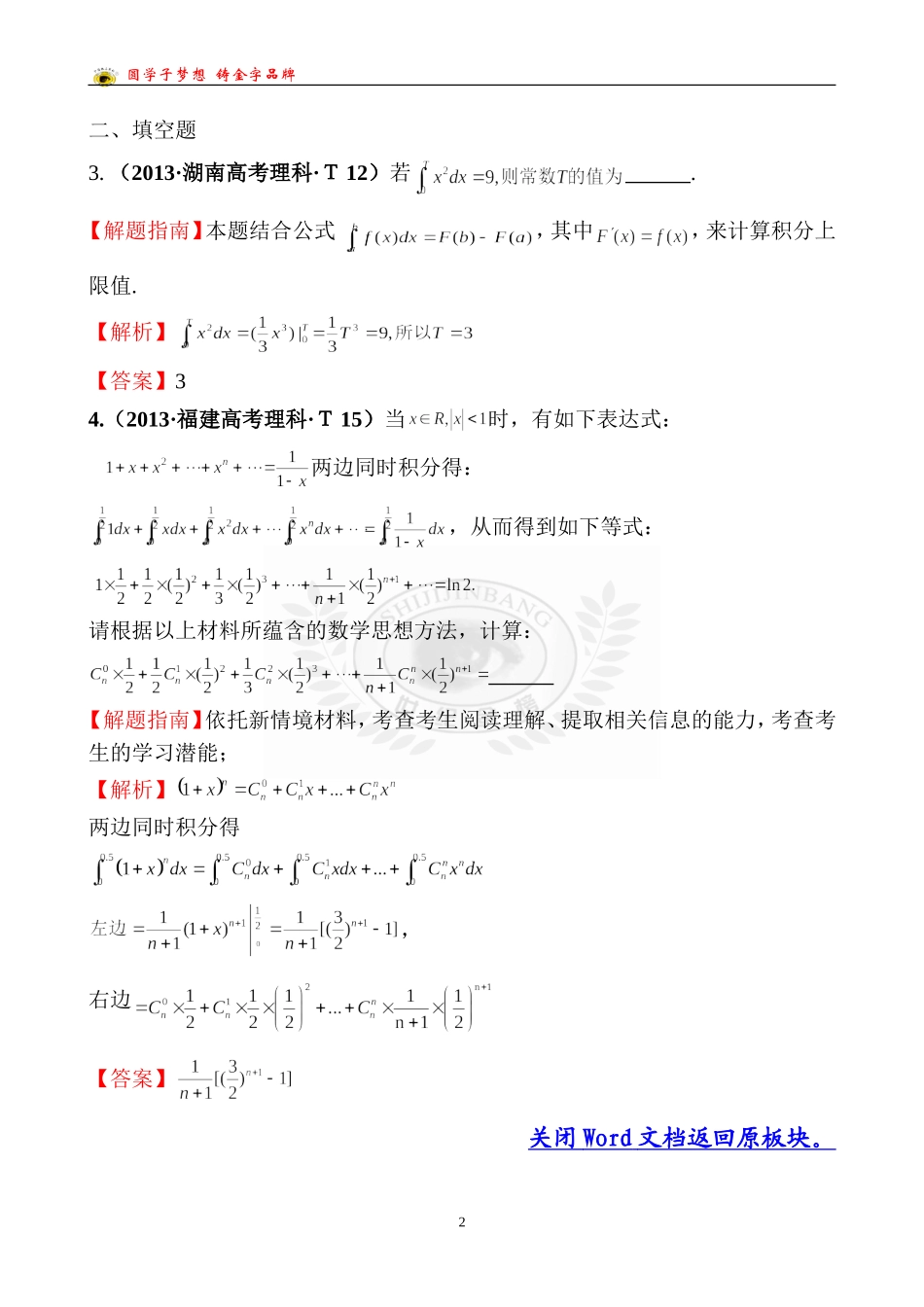 考点12定积分的概念与微积分基本定理、定积分的简单应用_第2页