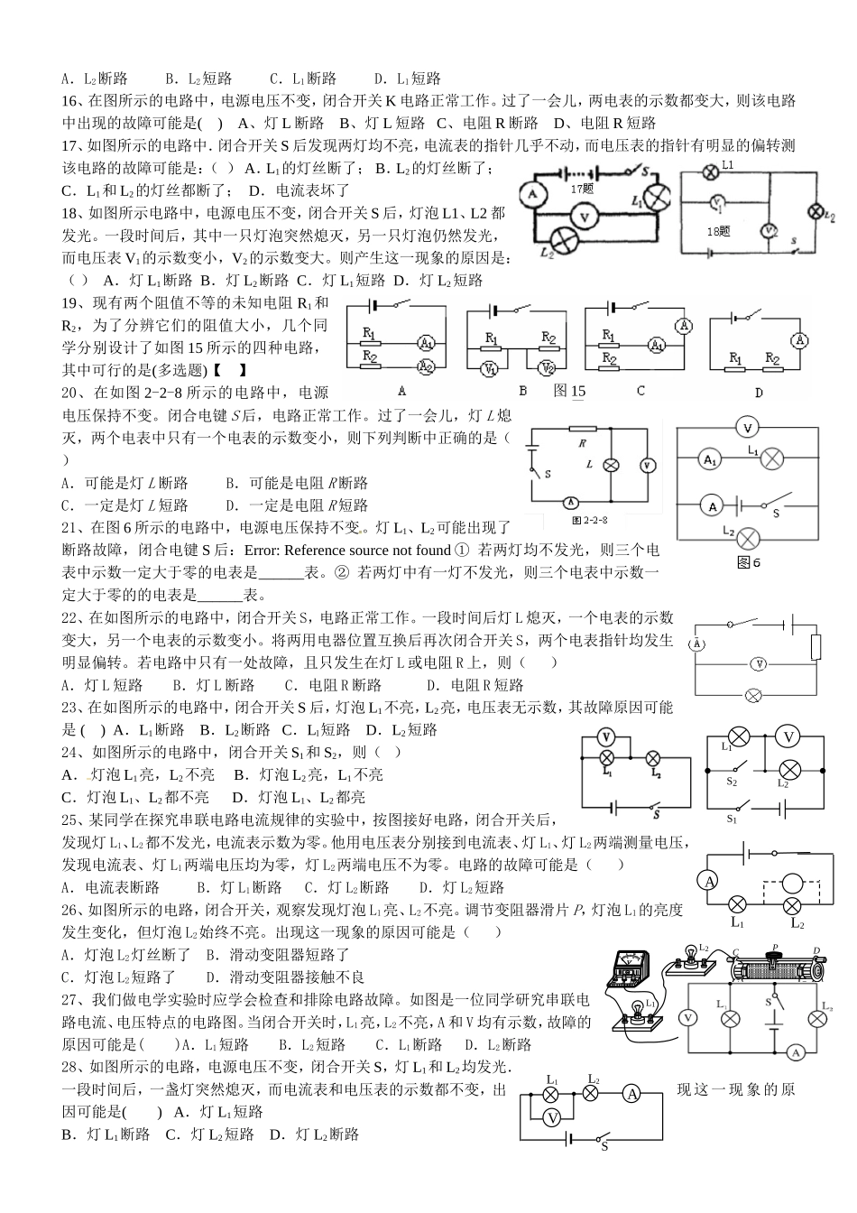 十四电路故障1_第2页