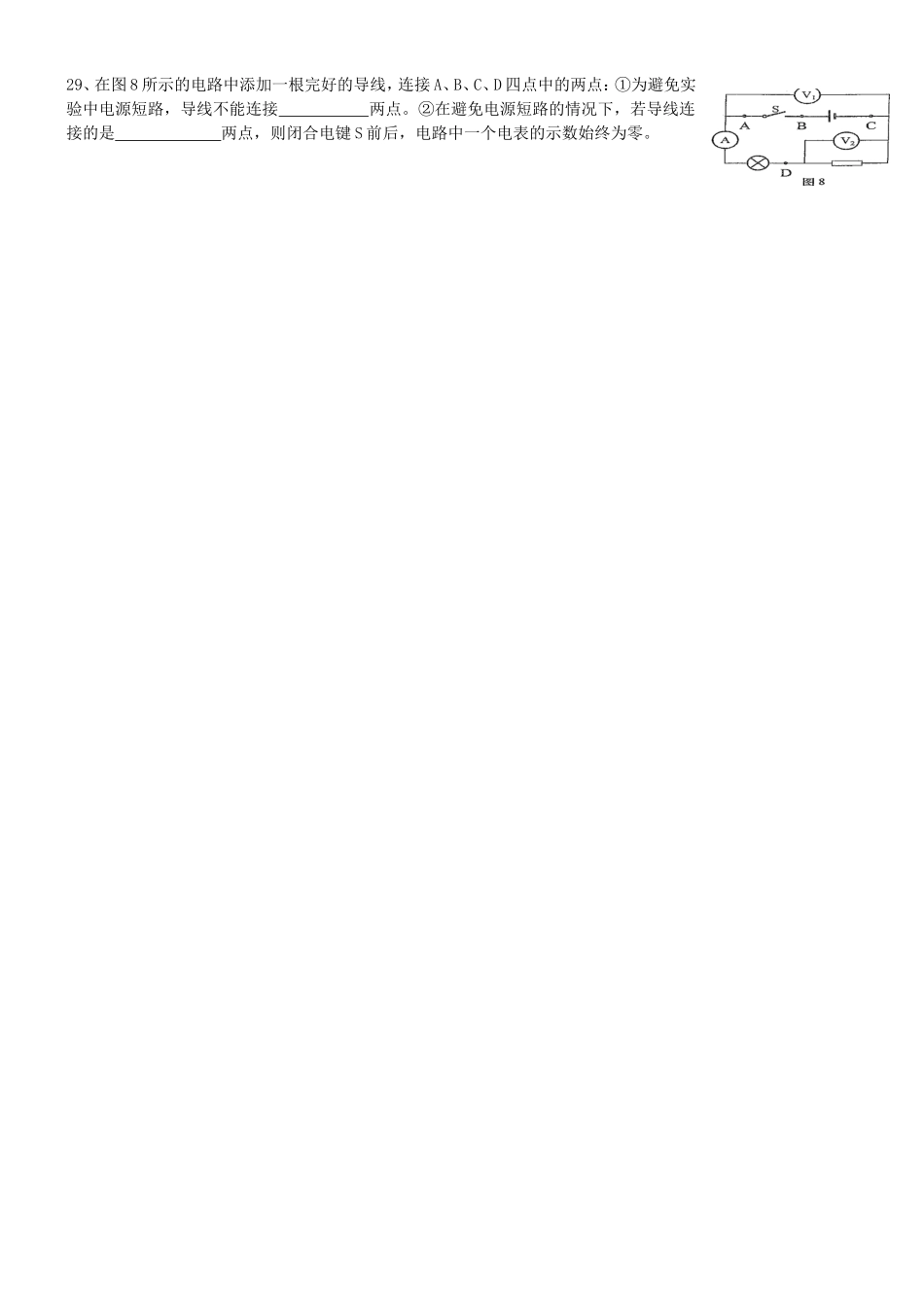 十四电路故障1_第3页