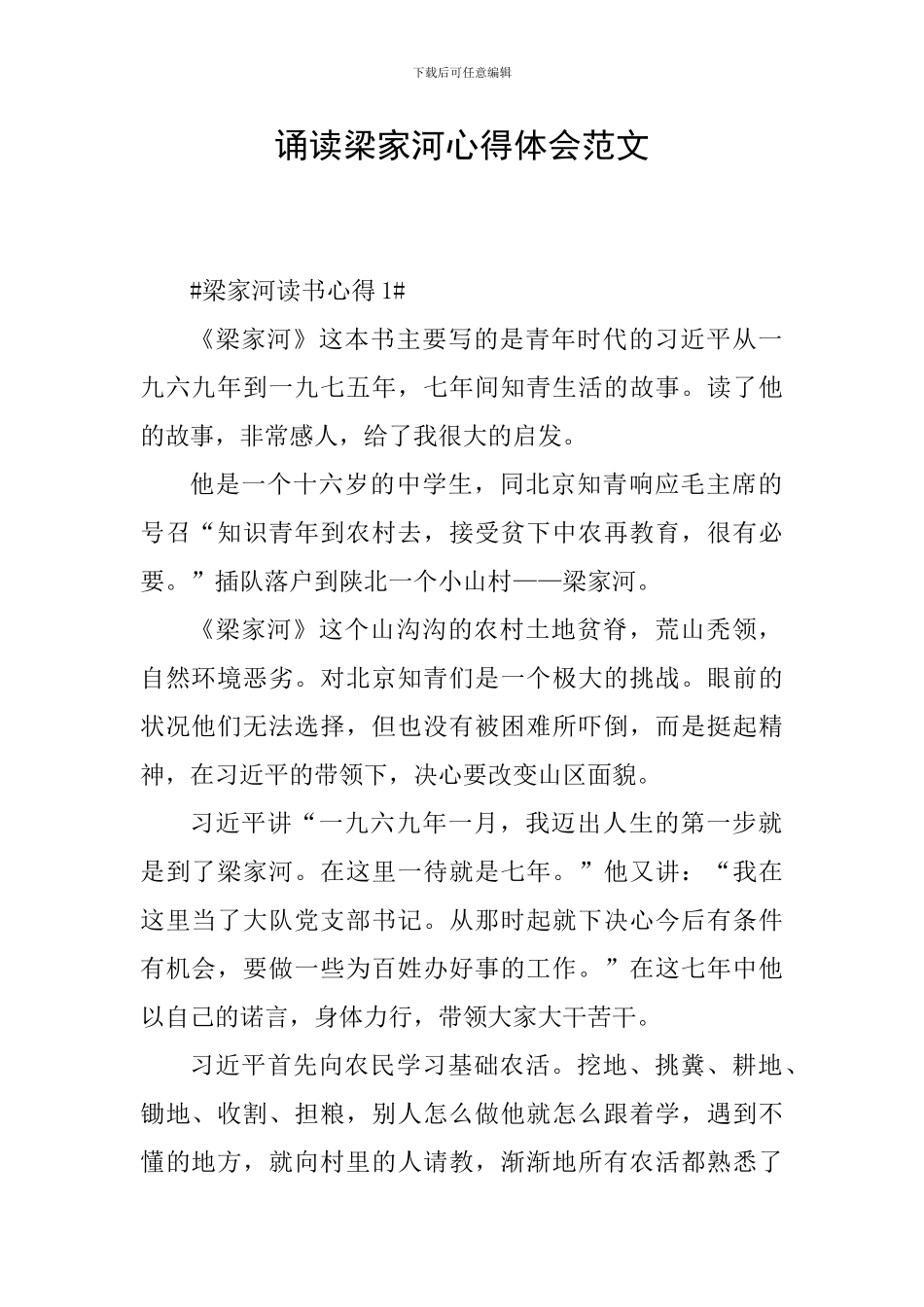 诵读梁家河心得体会范文_第1页
