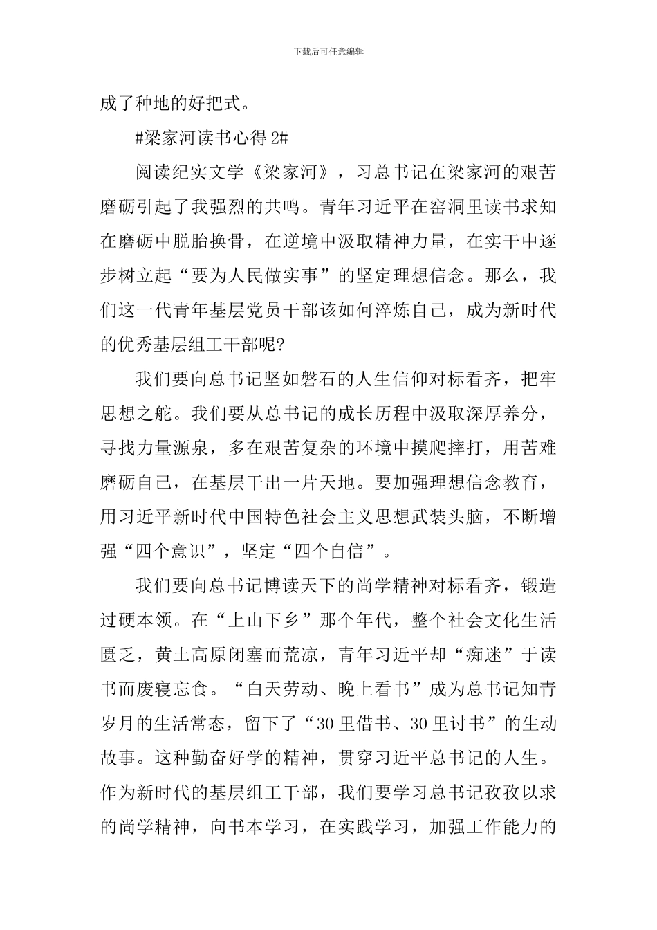 诵读梁家河心得体会范文_第2页