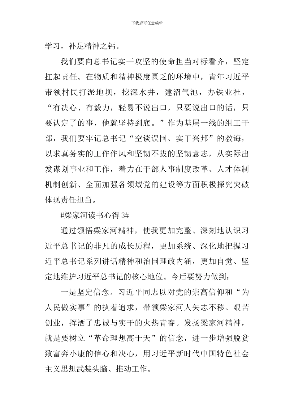 诵读梁家河心得体会范文_第3页