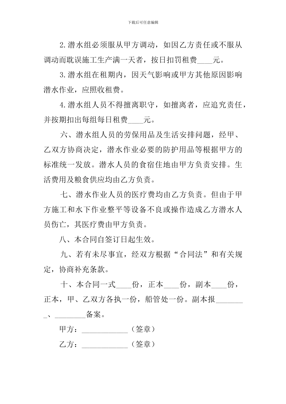 船只租赁合同范本_第2页