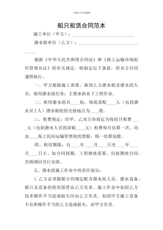 船只租赁合同范本