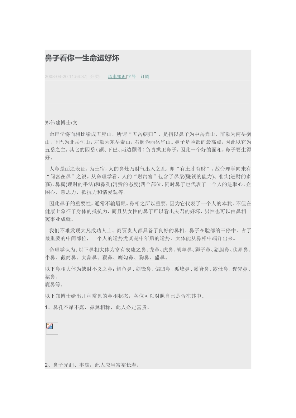 鼻子看你一生命运好坏_第1页