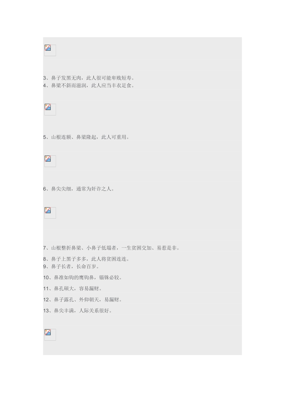 鼻子看你一生命运好坏_第2页