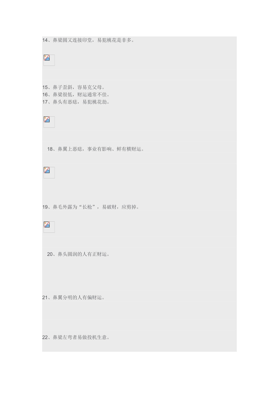 鼻子看你一生命运好坏_第3页