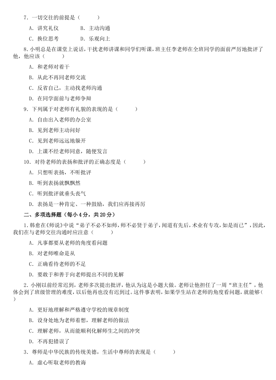 《主动沟通 健康成长》同步练习_第2页