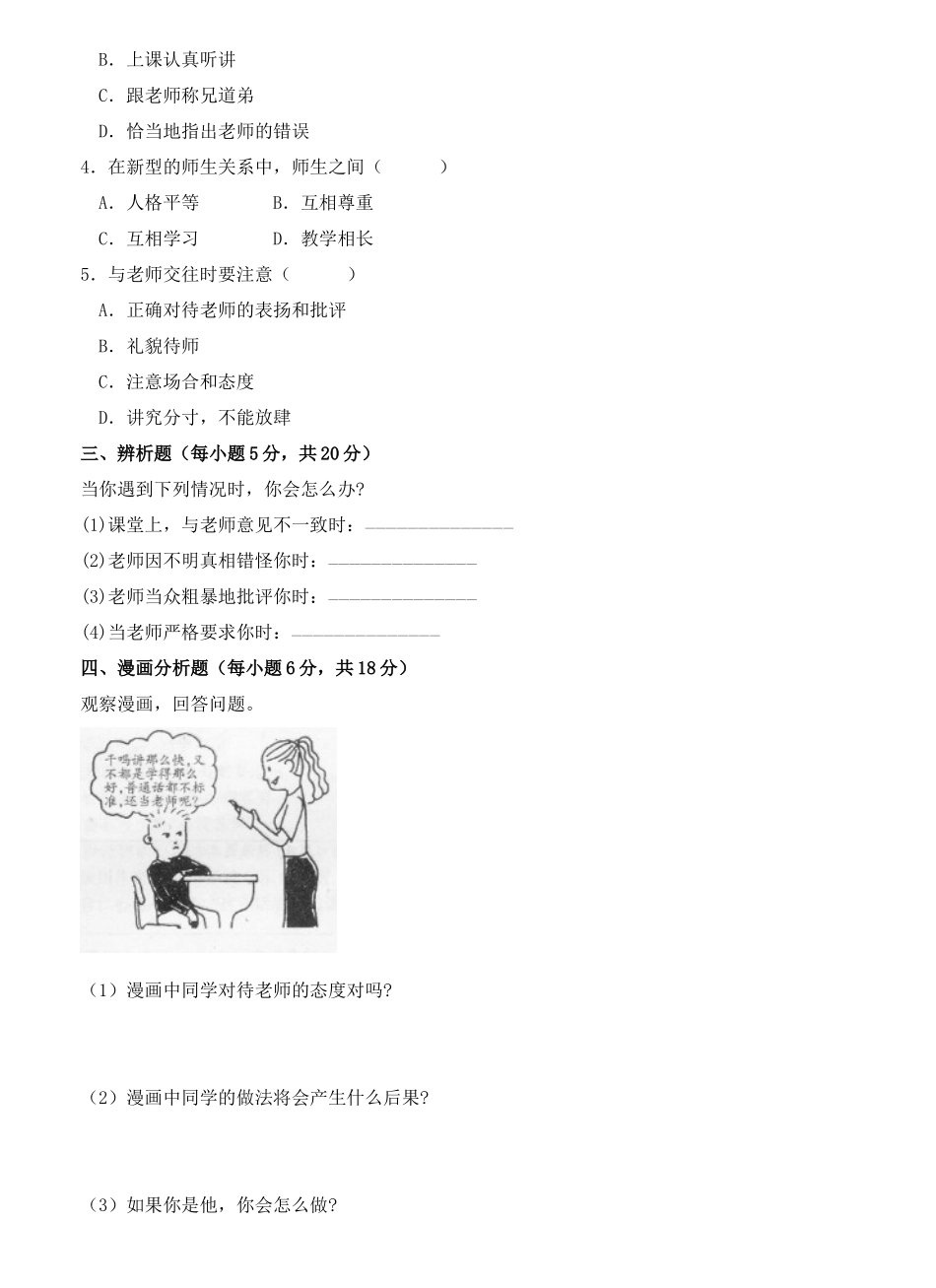 《主动沟通 健康成长》同步练习_第3页